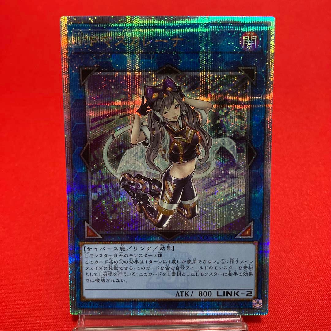 遊戯王　I:Pマスカレーナ クォーターセンチュリーシークレットレア