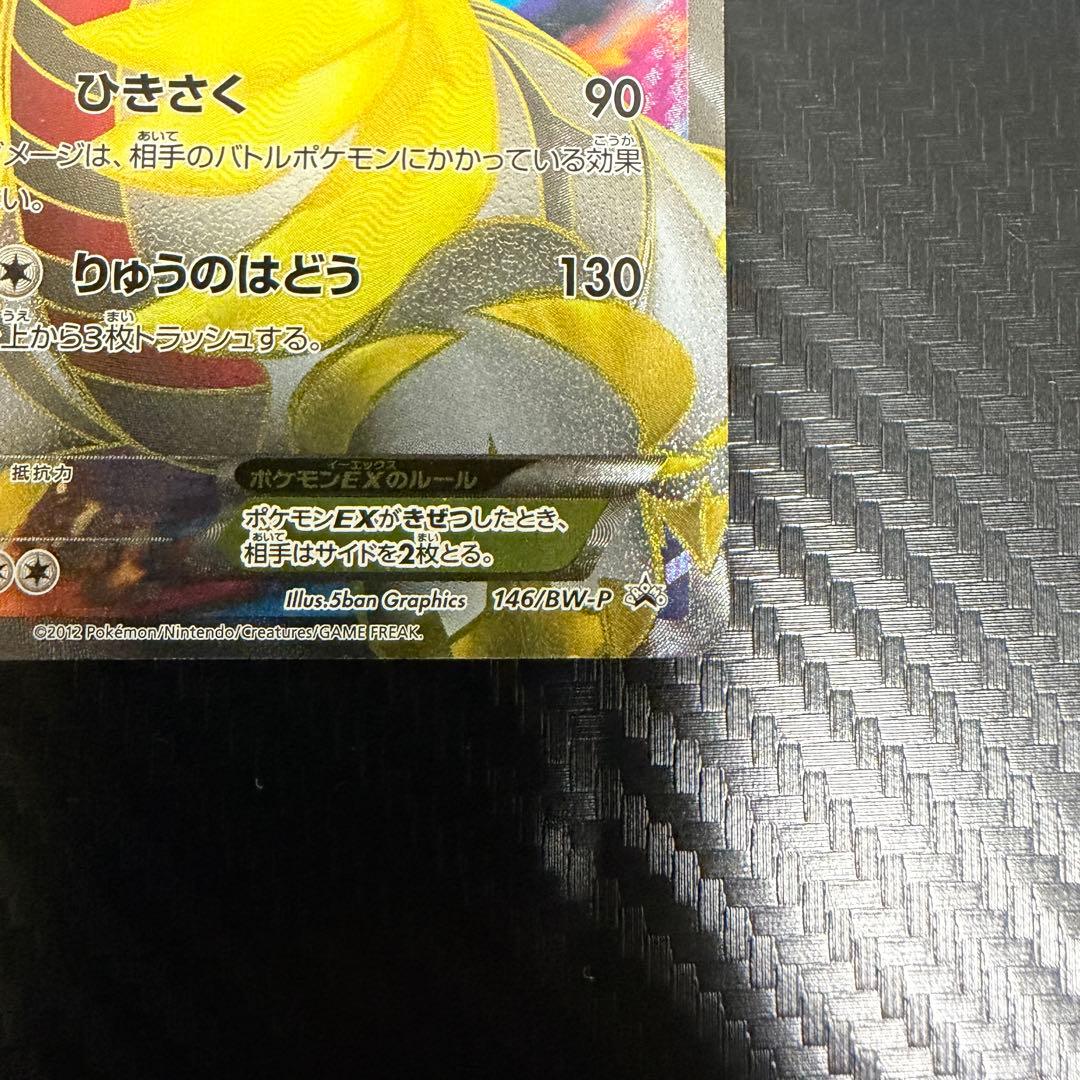 ギラティナEX 146/BW-P★「世界に1000枚」のレアカード