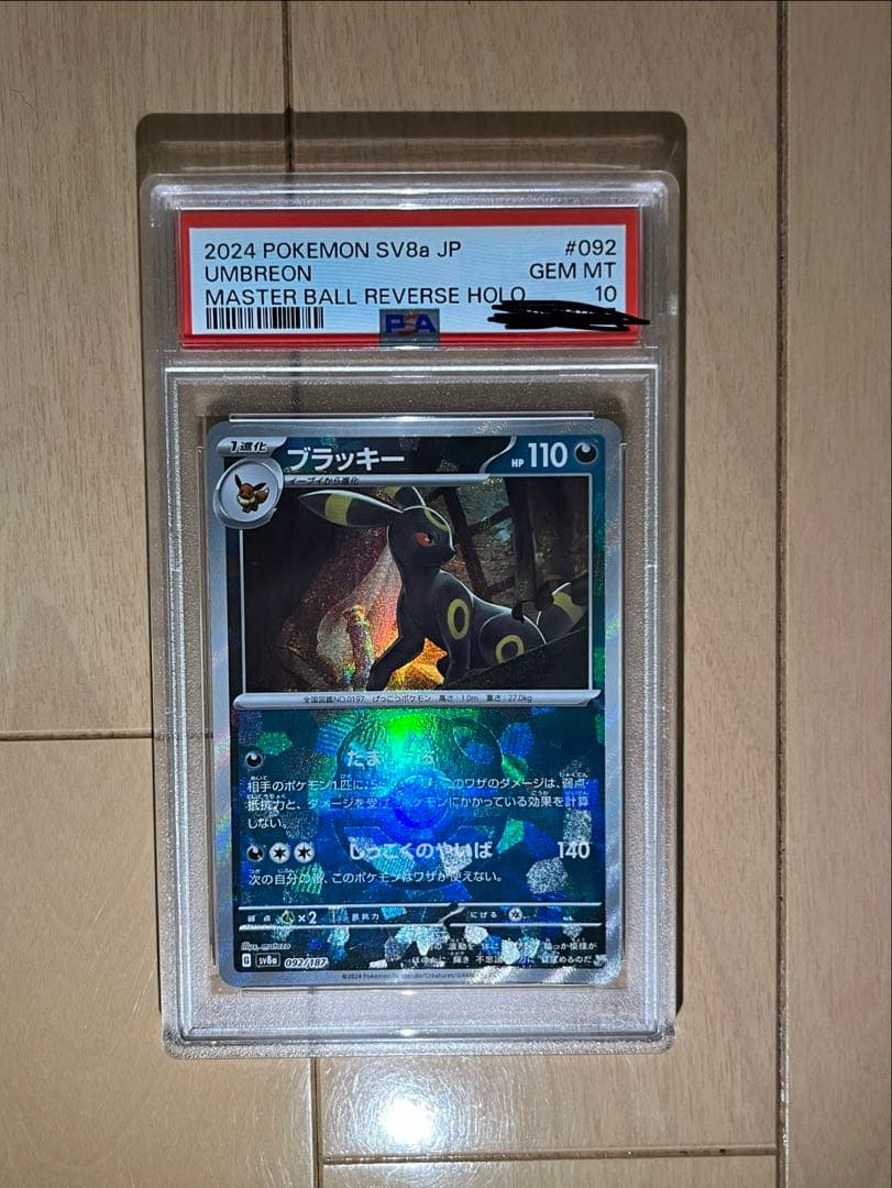 ＳＰBOXヒロシマ、ブラッキーマスターボールミラーpsa10、その他psa10