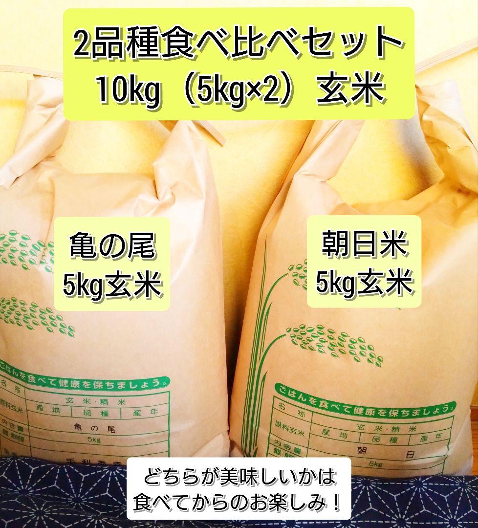 1 R7年 自然栽培米 2品種食べ比べセット10kg（5kg×2）玄米 セット