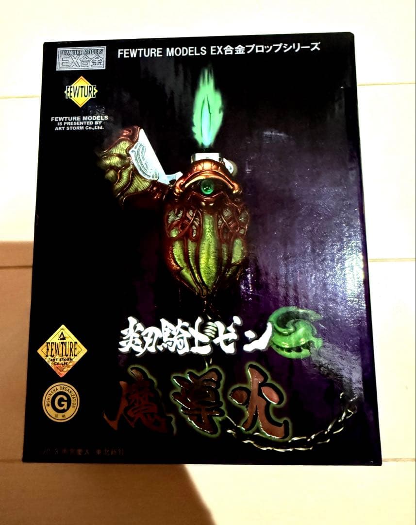 魔導火　ゼン