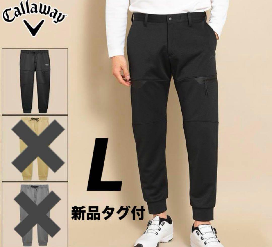 L ☆新品タグ付☆ キャロウェイ メンズ ストレッチ ジョガーパンツ ブラック