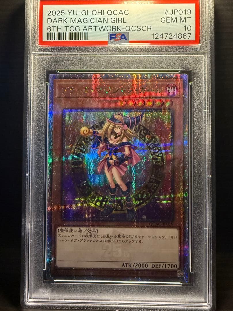 モ*コ様 【PSA10】ブラックマジシャンガール　25thシークレットレア
