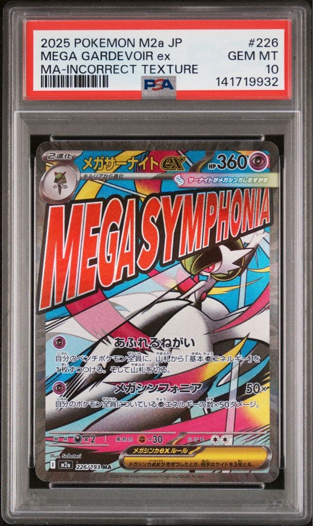 【PSA10】ポケモンカード　中国語　箔押し　エラー　メガサーナイトex MA