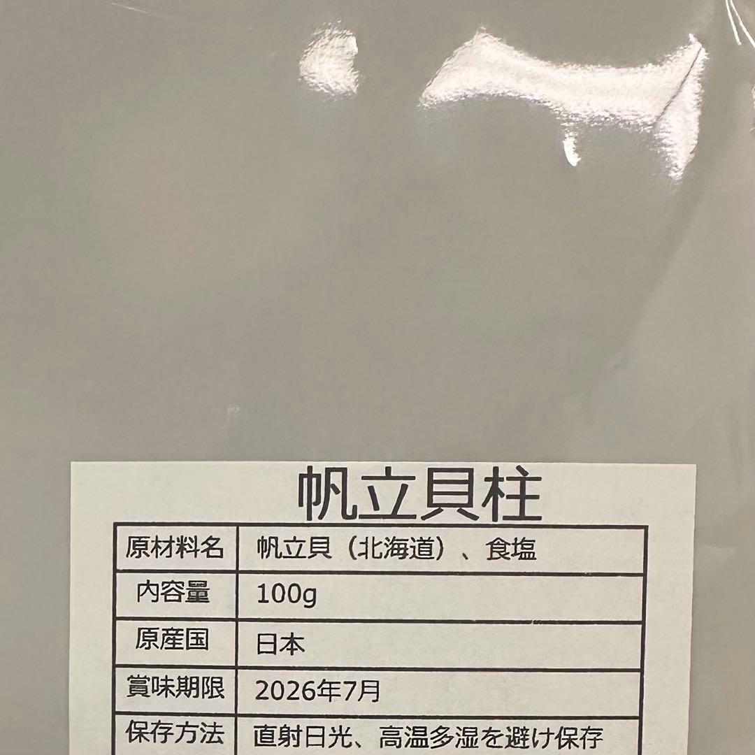 北海道産乾燥帆立貝柱 ホタテ貝柱 S 1等級 1kg（100g×10袋） 貝柱