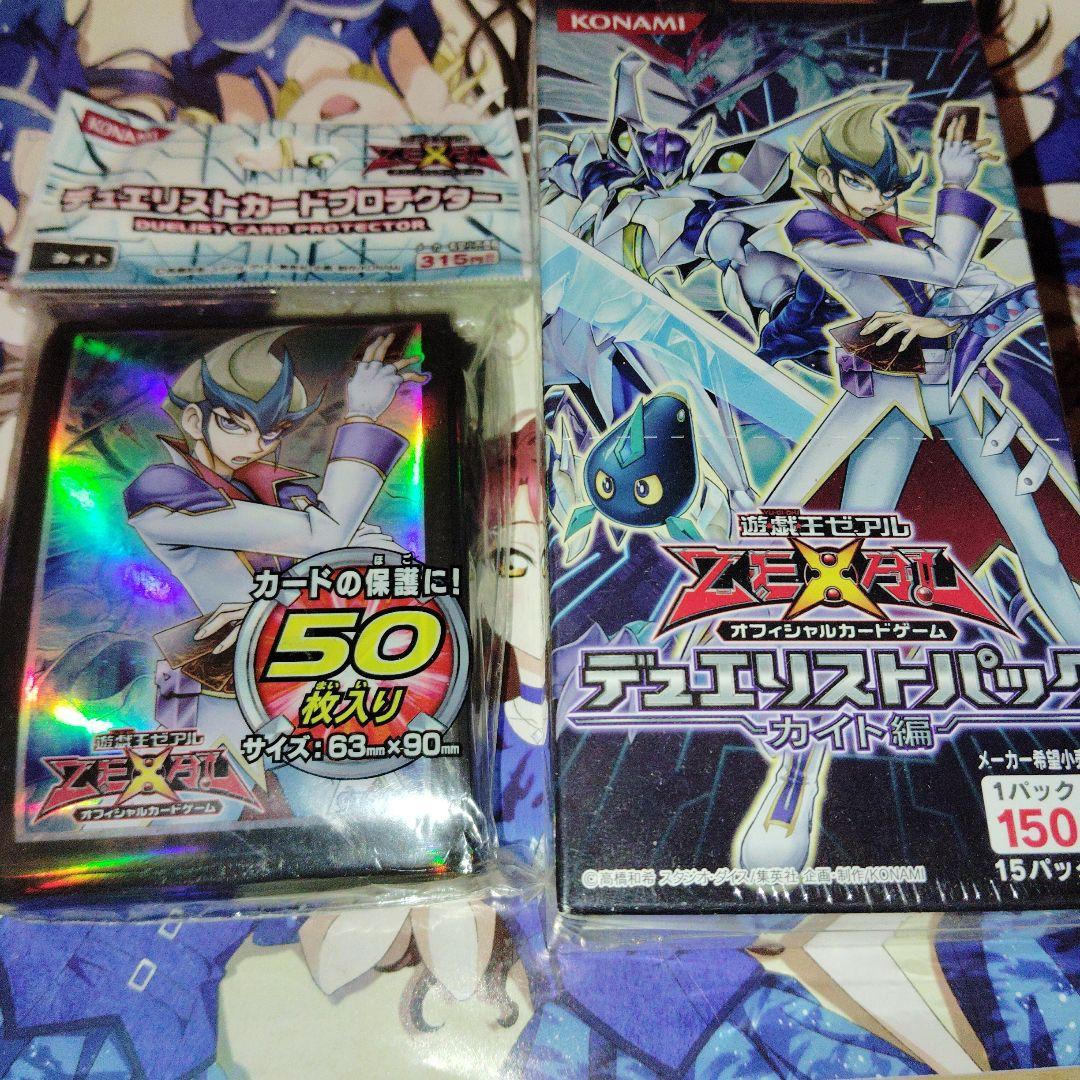 遊戯王 デュエリストパック カイト編 セット