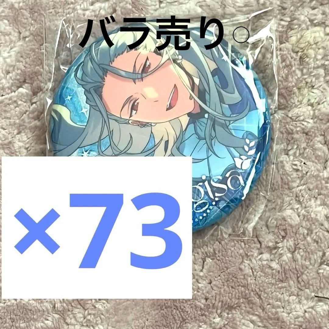 【73点】 あんスタ 閃燿 キラキラ 缶バッジ 乱凪砂