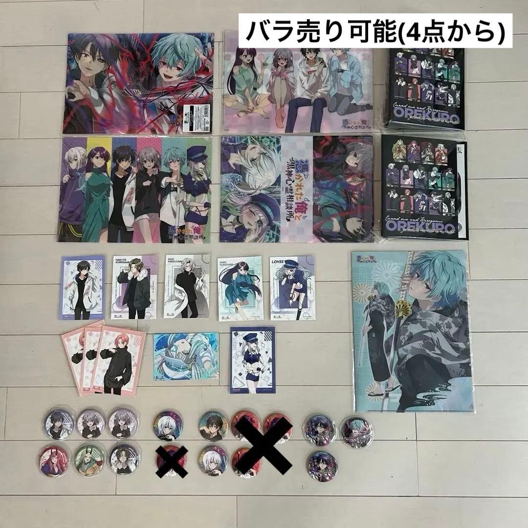 俺クロ 缶バッジ シャーペン ブロマイド