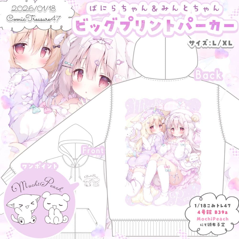 桃豆こまもち　ビッグプリントパーカー　XL