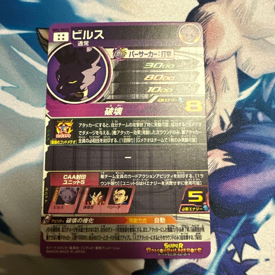 SDBH ドラゴンボールヒーローズSEC 高騰中‼︎
