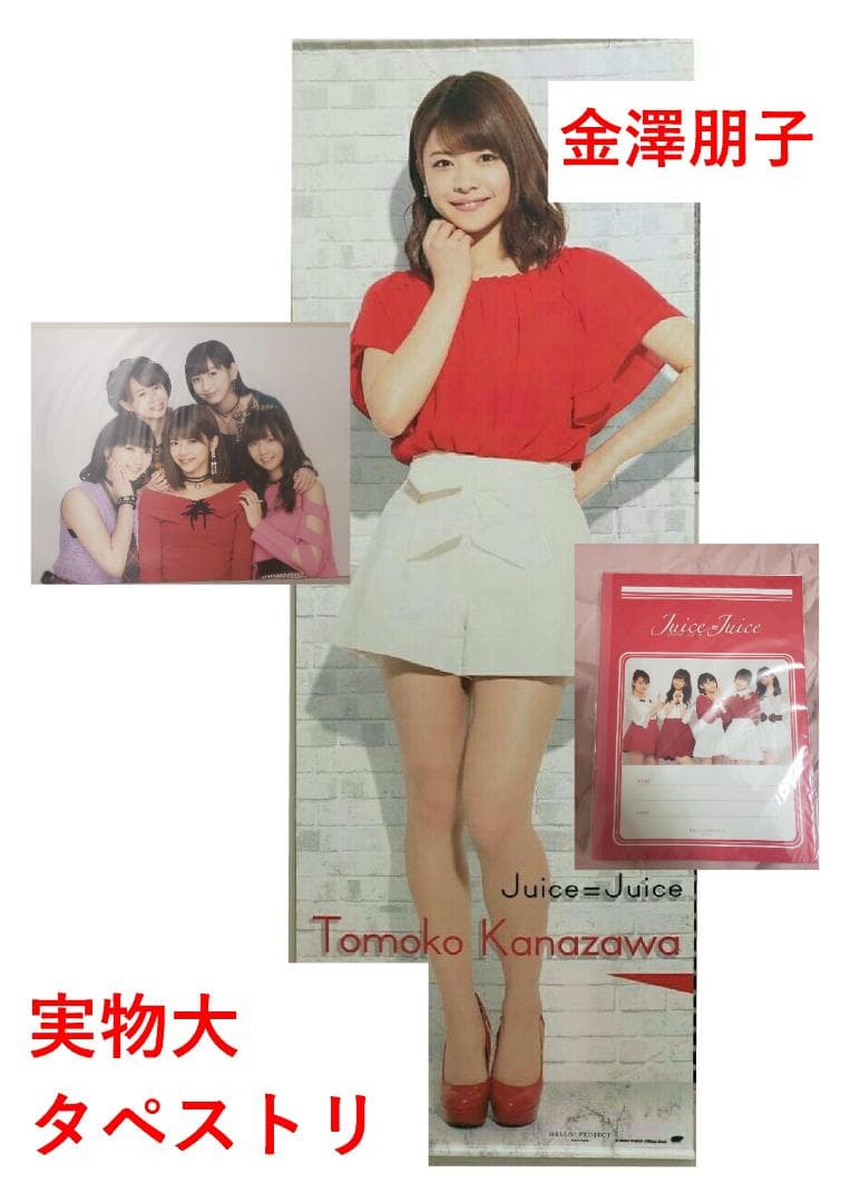 ハロプロ　金澤朋子　セット　写真　タペストリ　ノート