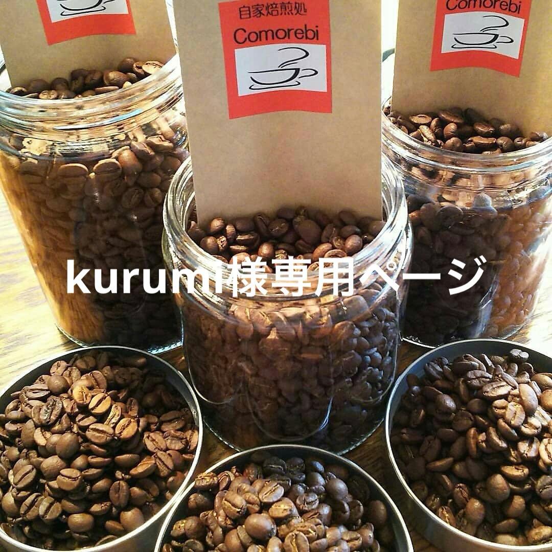 kurumiページ