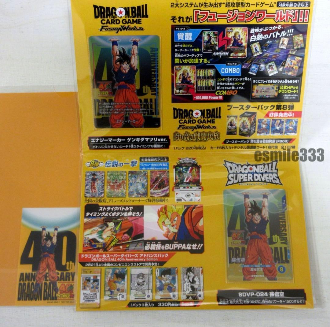 【最安値】ドラゴンボール 40周年ゲンキダマツリ入場者特典　4種セット