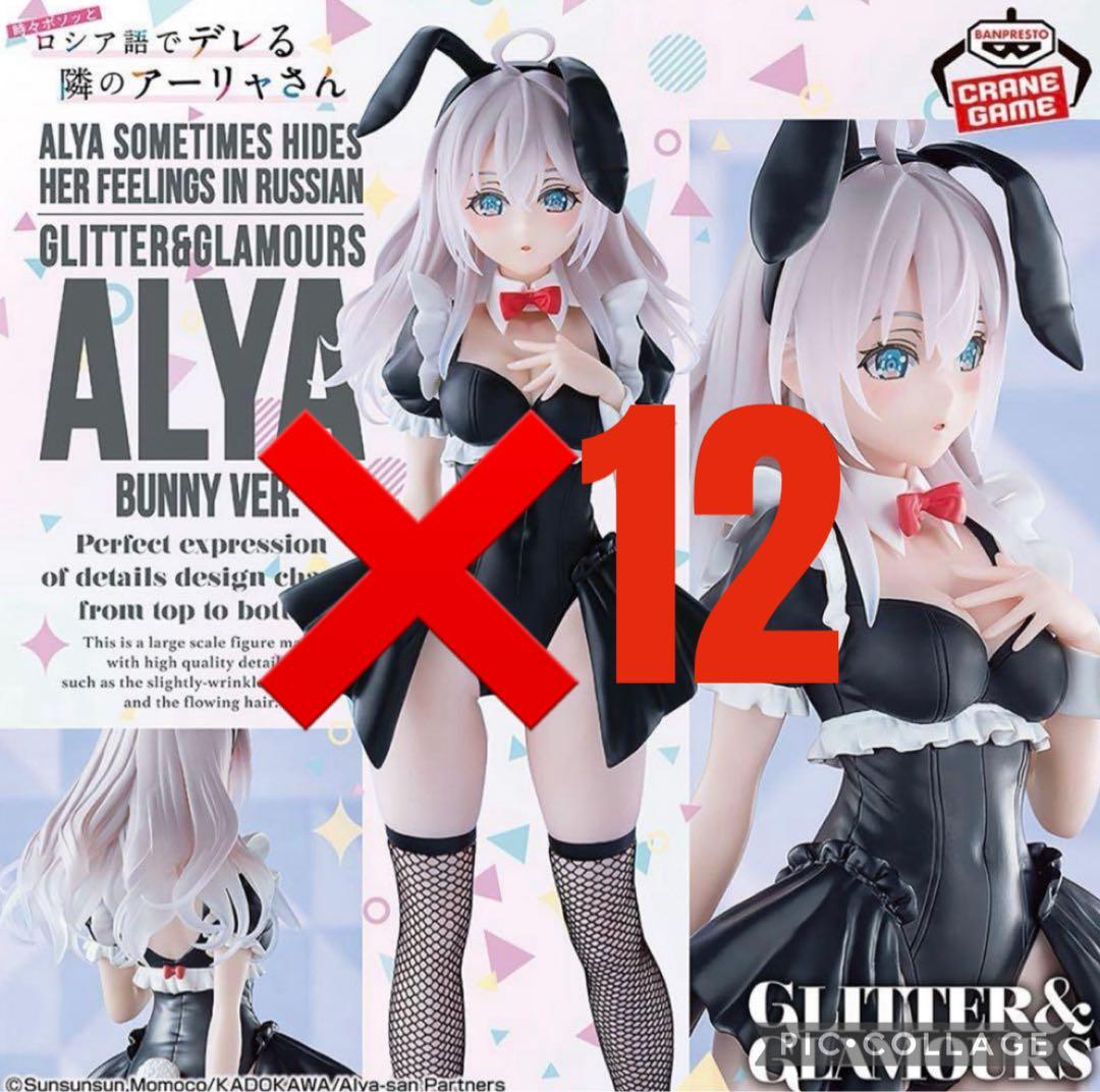 ロシデレ　GLITTER&GLAMOURS アーリャ　バニーver. 12個