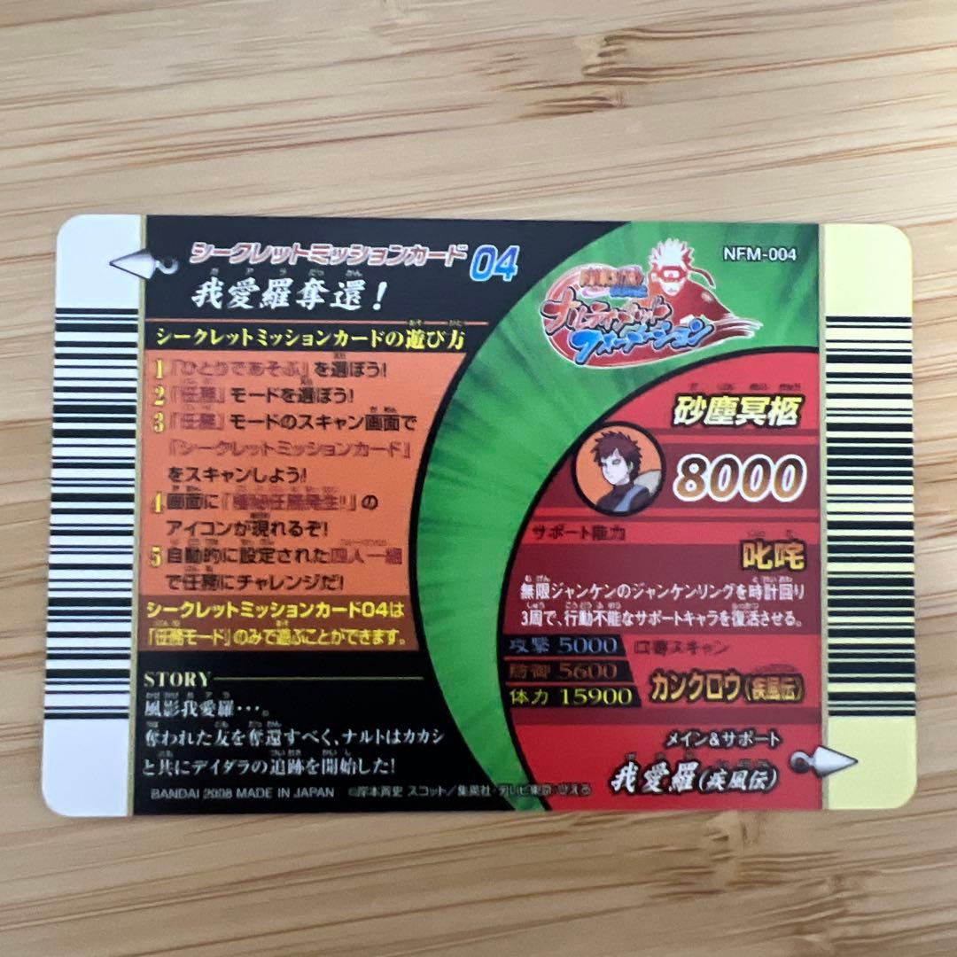 ナルティメットフォーメーション 我愛羅奪還spカード