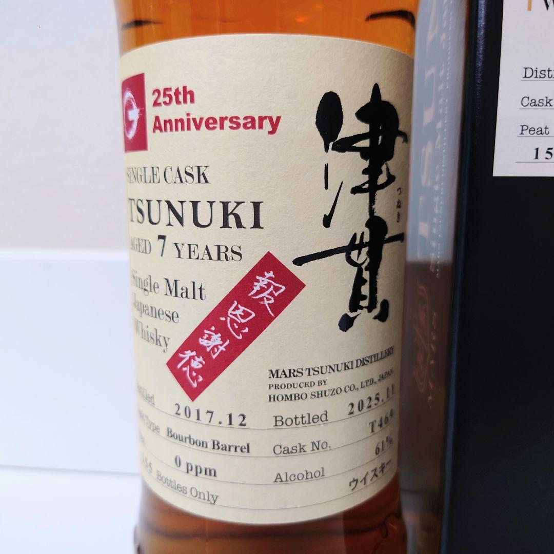津貫 2017 7年 BAR GROOVY 25周年記念ボトル 61％