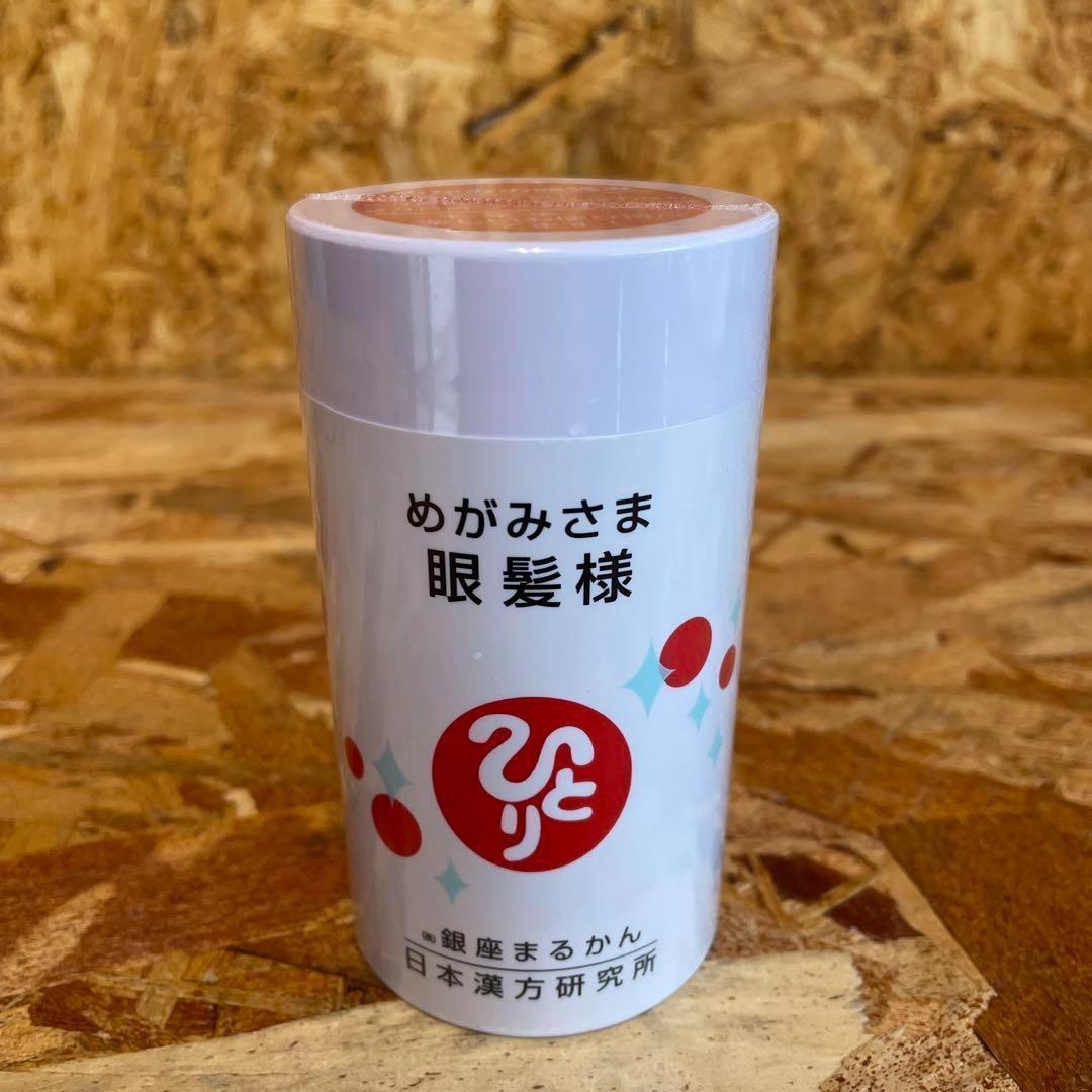新品未開封【送料無料】ひとりさん めがみさま　眼髪様
