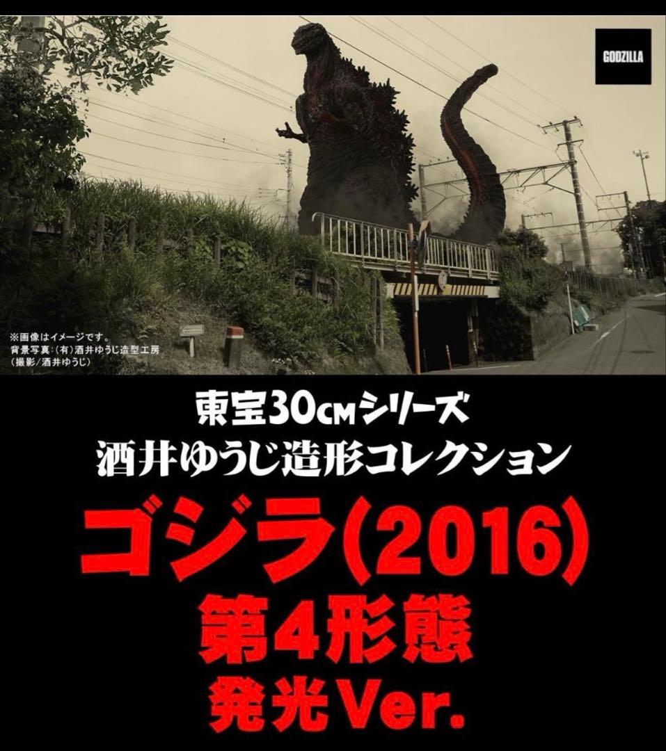 ★未開封❗️東宝30cmシリーズ 少年リック限定版 ゴジラ（2016）発光Ver.
