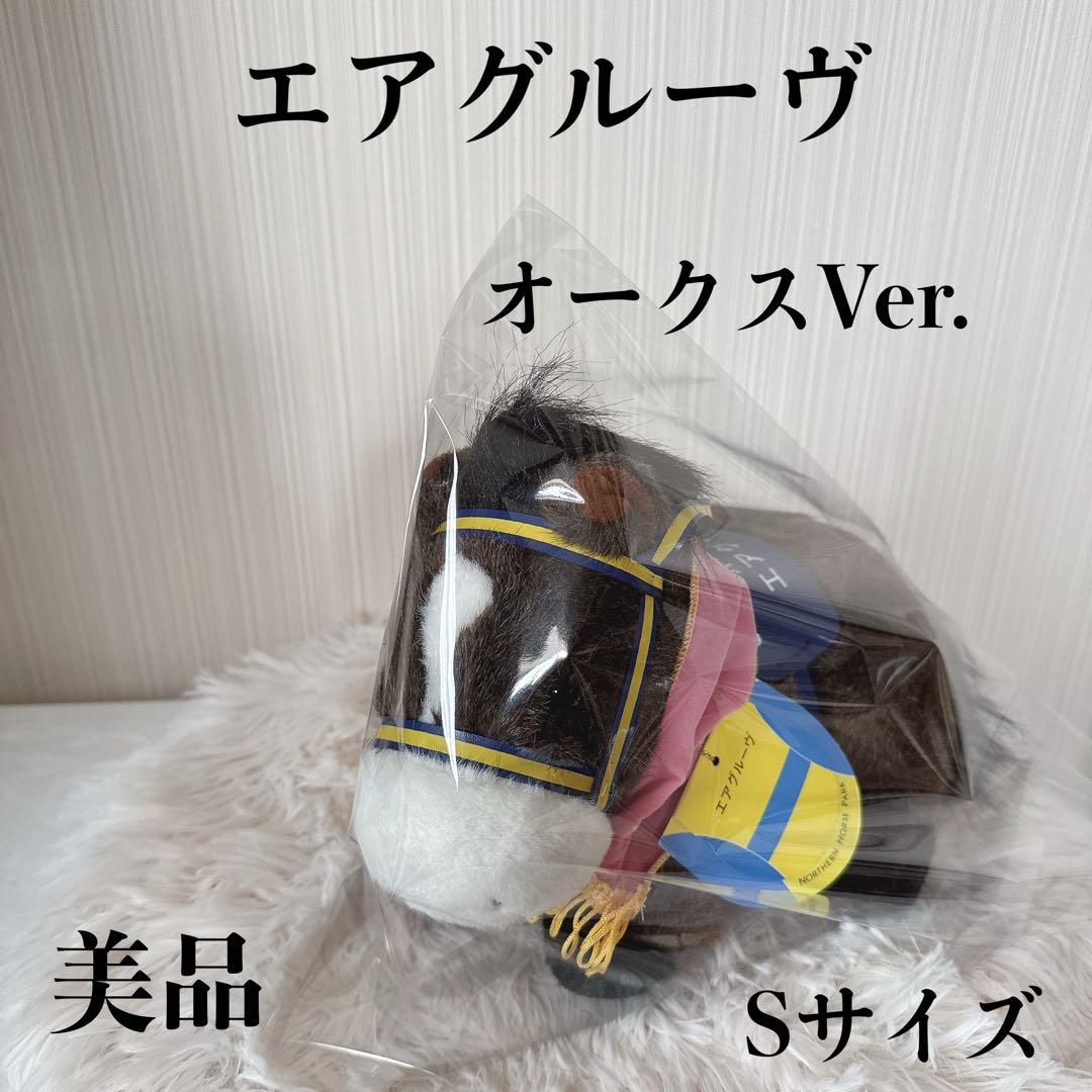 エアグルーヴ オークス AVANTI ぬいぐるみ 競馬 Sサイズ ウマ娘