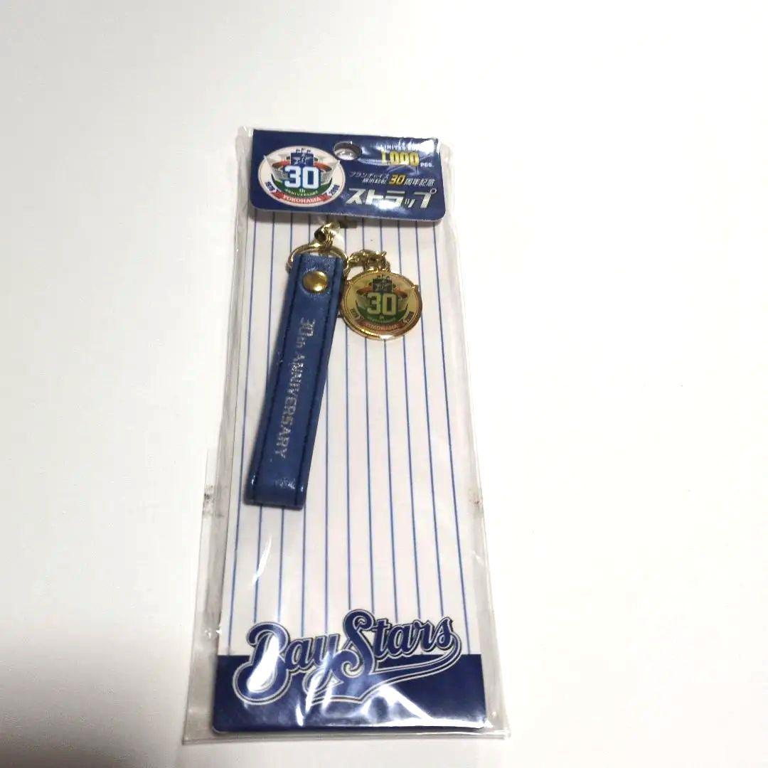 横浜ベイスターズ ３０周年記念ストラップと下敷き3枚セット（未使用　未開封）