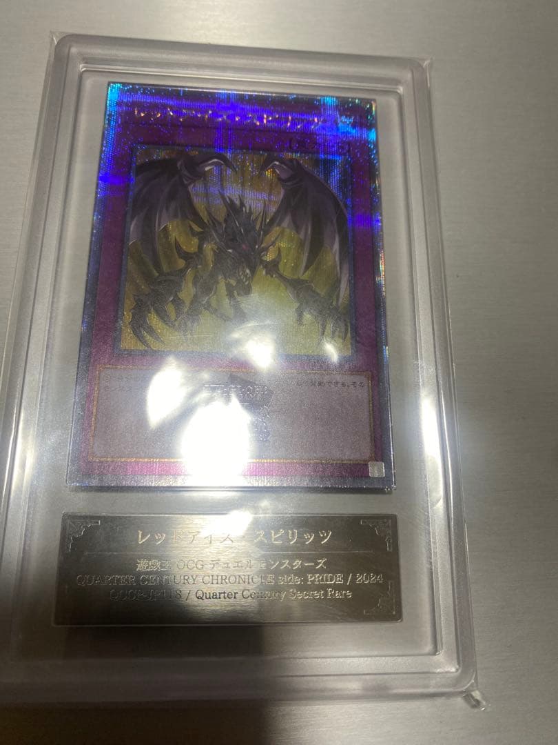 ARS10+ 遊戯王　　25thレア　レッドアイズ・スピリッツ　世界で一枚