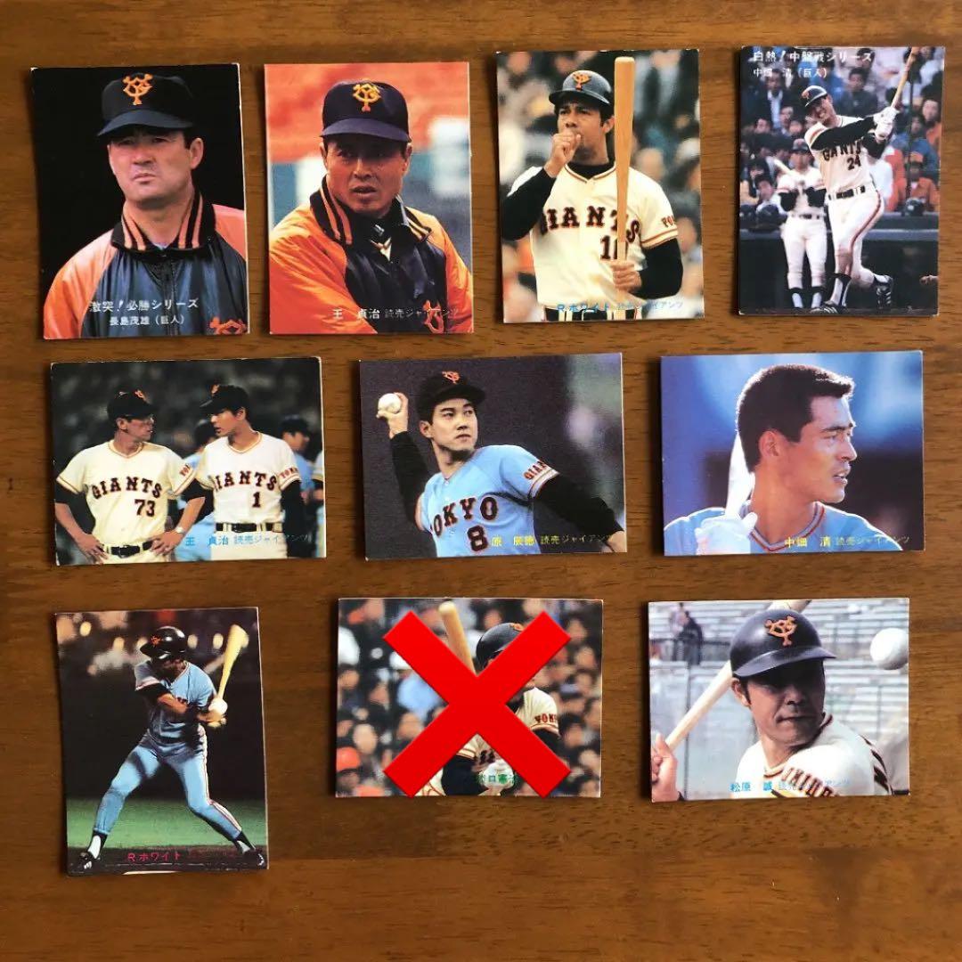 【カルビープロ野球カード】読売ジャイアンツ　選手特集⑧