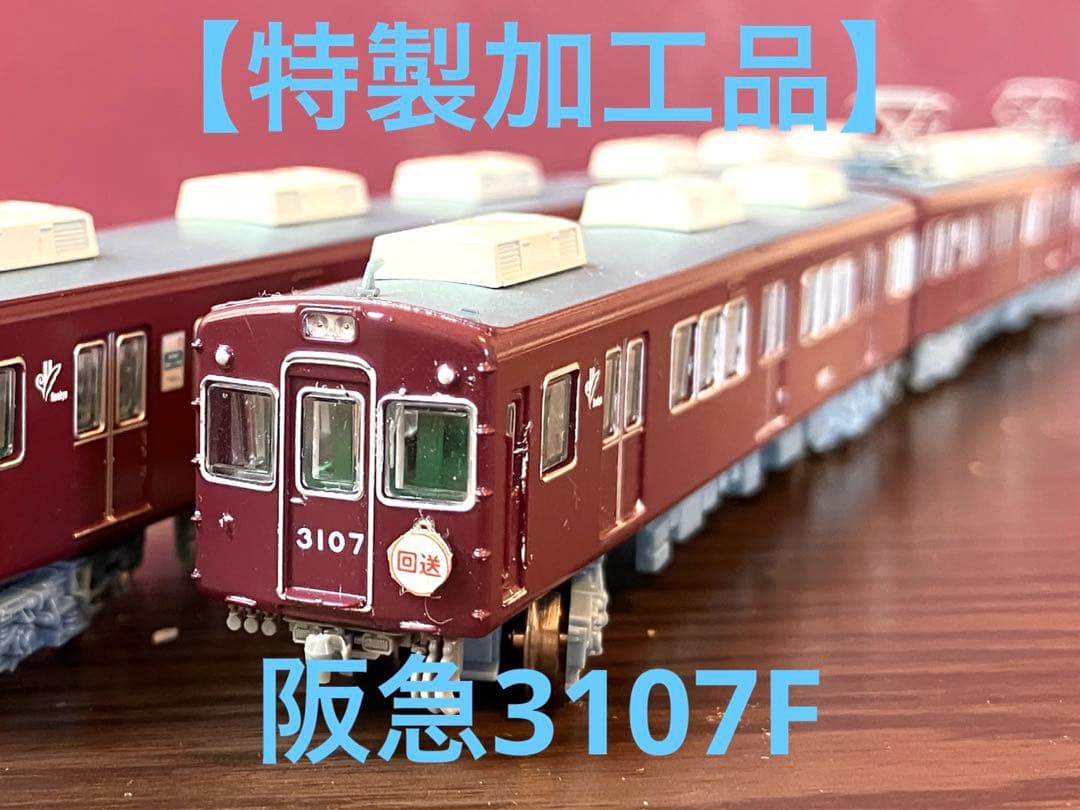 阪急3100系3107F 鉄コレ 動力付!