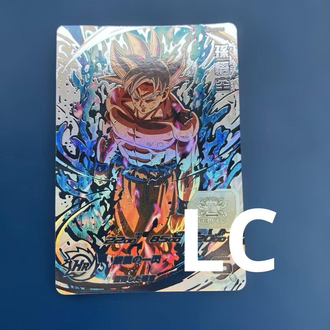 即日発送美品　um1-sec lc 孫悟空　スーパードラゴンボールヒーローズ