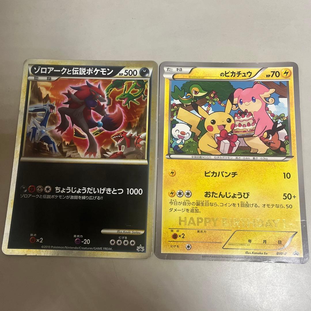 お誕生日ピカチュウ　プロモ　ゾロアークと伝説ポケモン　ジャンボカード