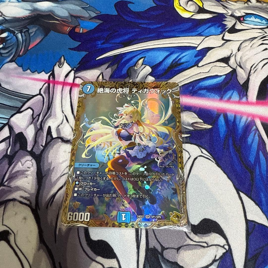 絶海の虎将　ティガウォック