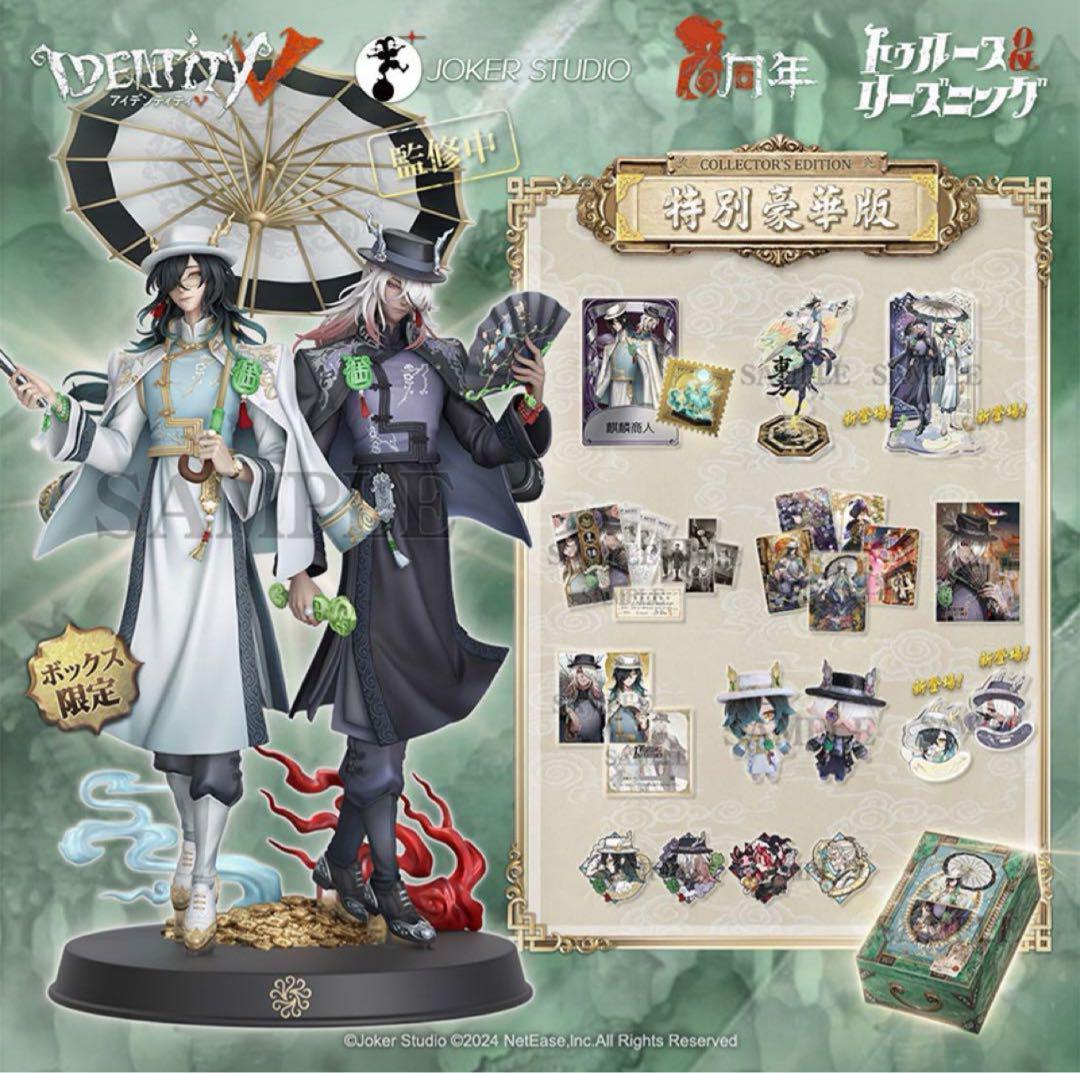 新品未開封　第五人格　6周年限定オフラインパック　特別豪華版