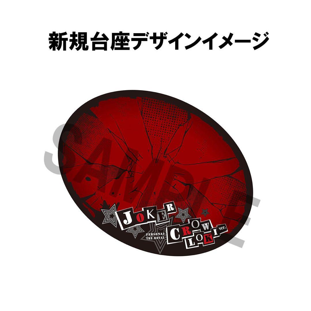 クロウ ロキver.（明智吾郎） フィギュア ルクリア ペルソナ5 ザ・ロイヤル