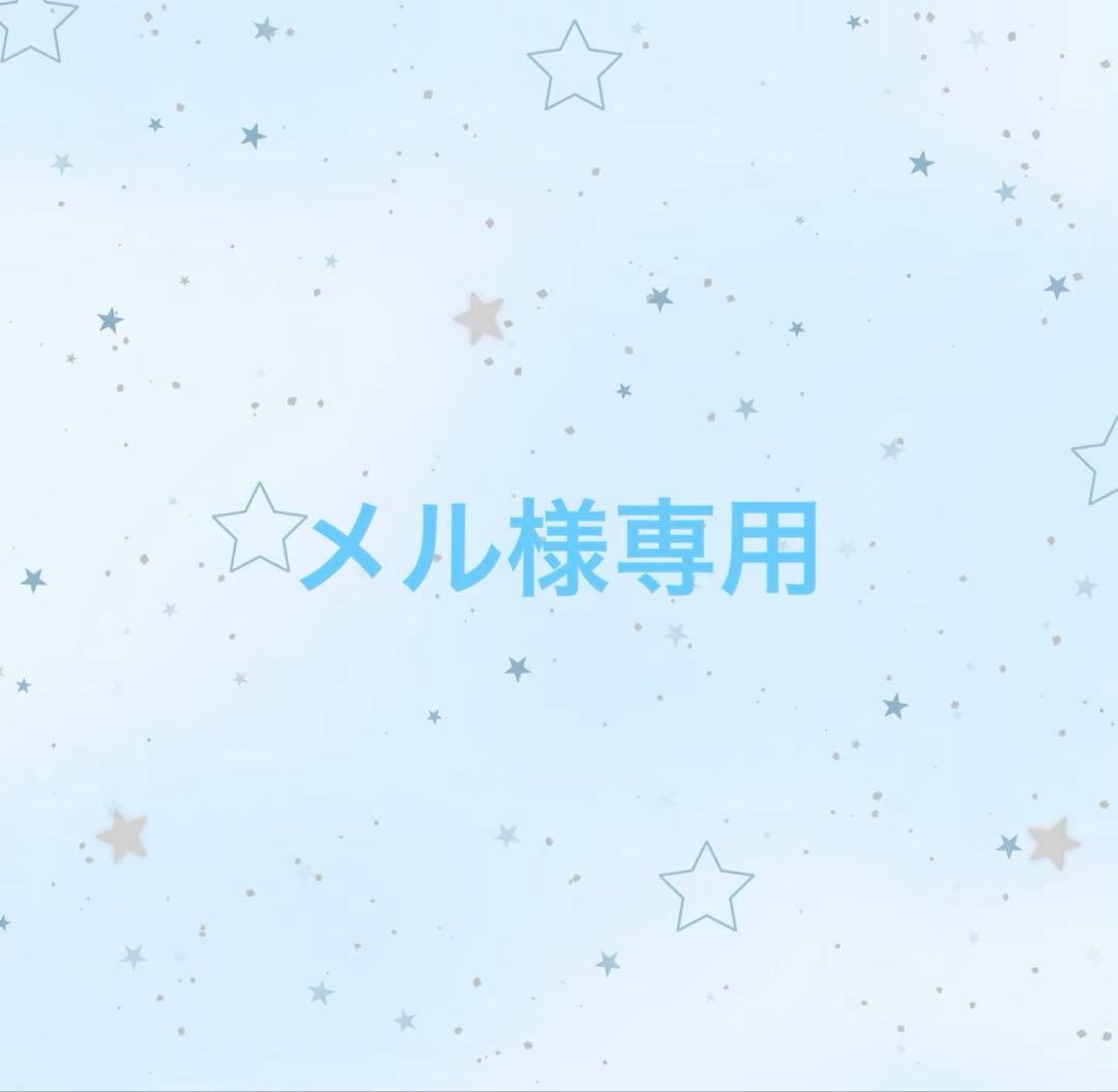 メル