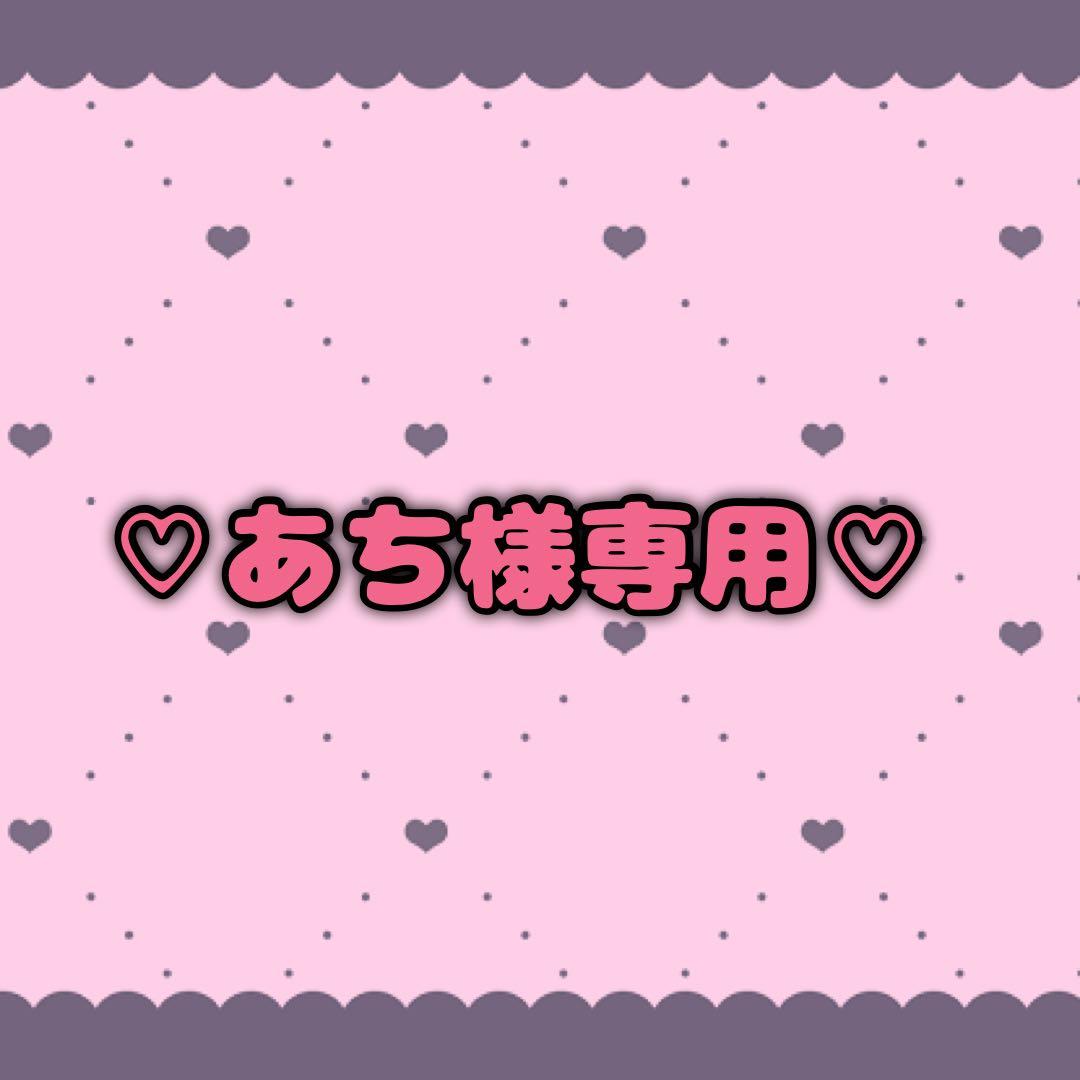 あち