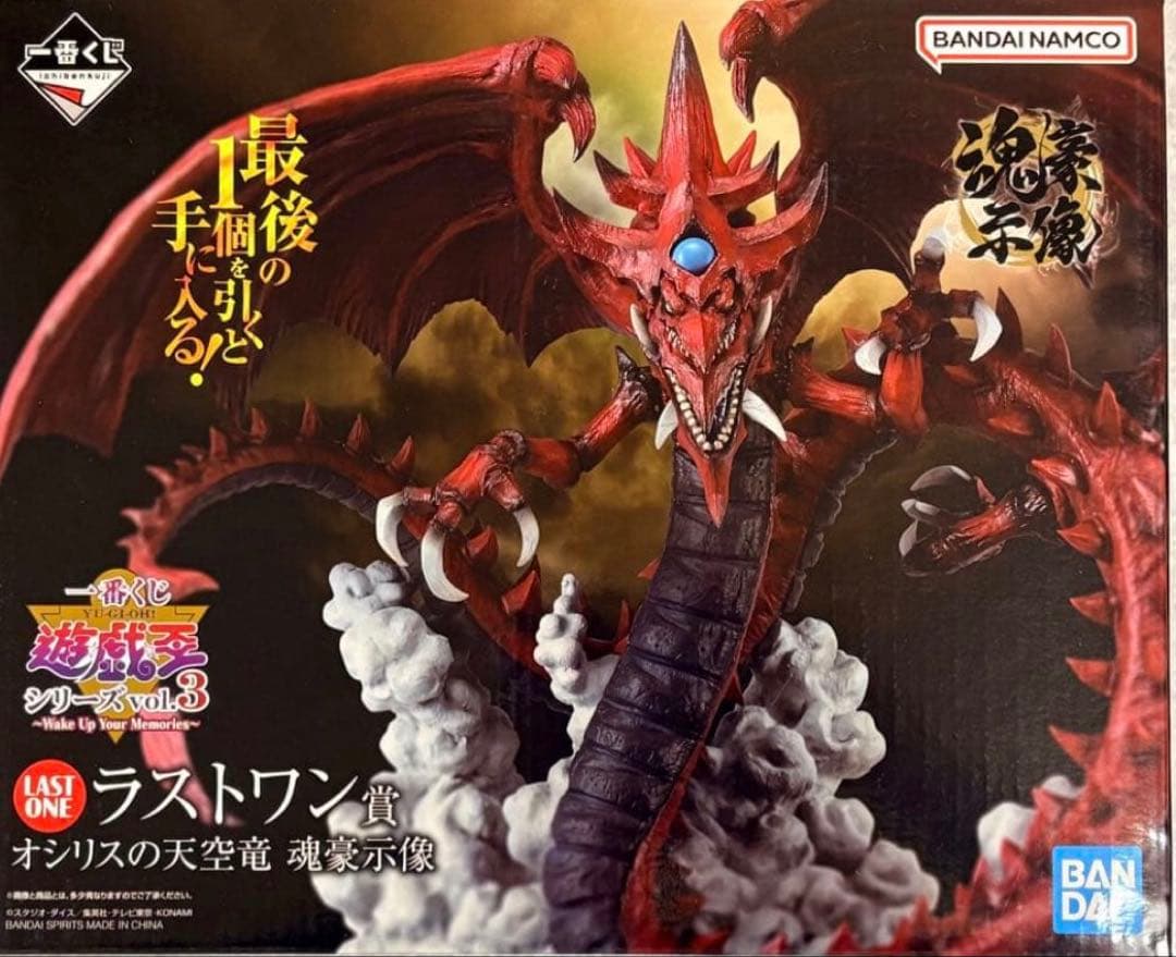 遊戯王 一番くじ ラストワン賞 オシリスの天空竜 魂豪示像