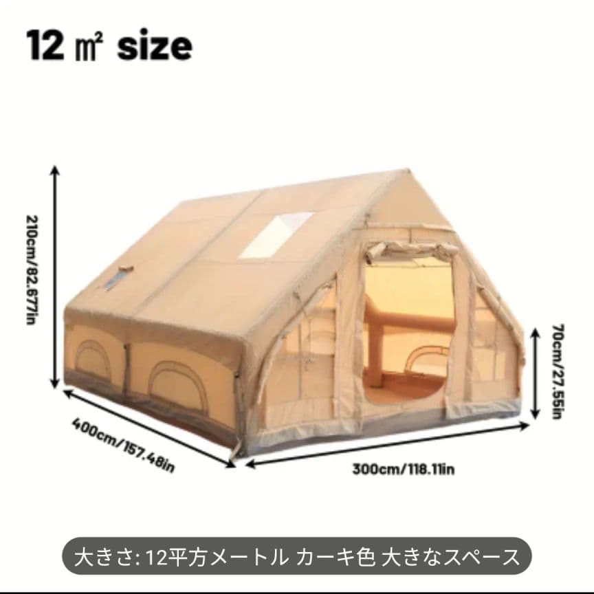 【未使用品】12㎡ インフレータブル・テント エアーテント