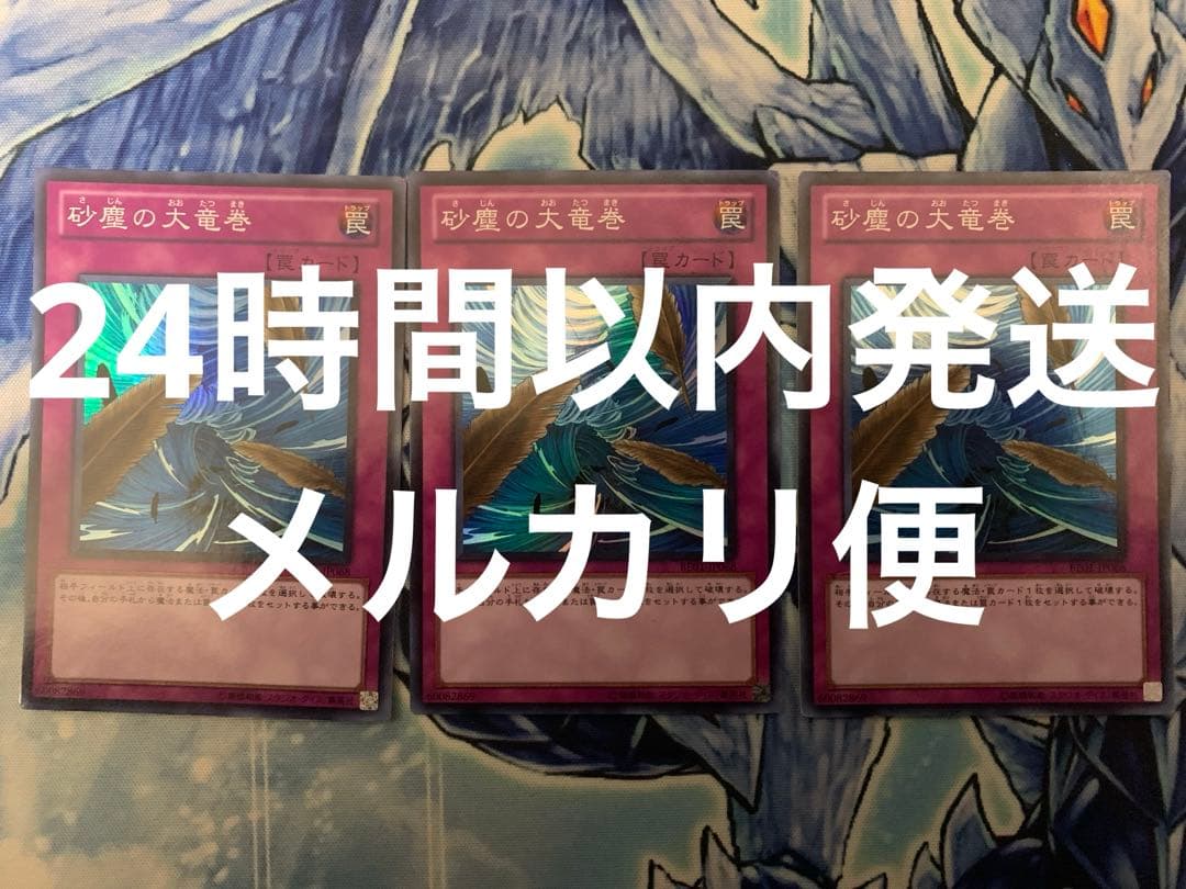 砂塵の大竜巻　スーパー　BE01 3枚