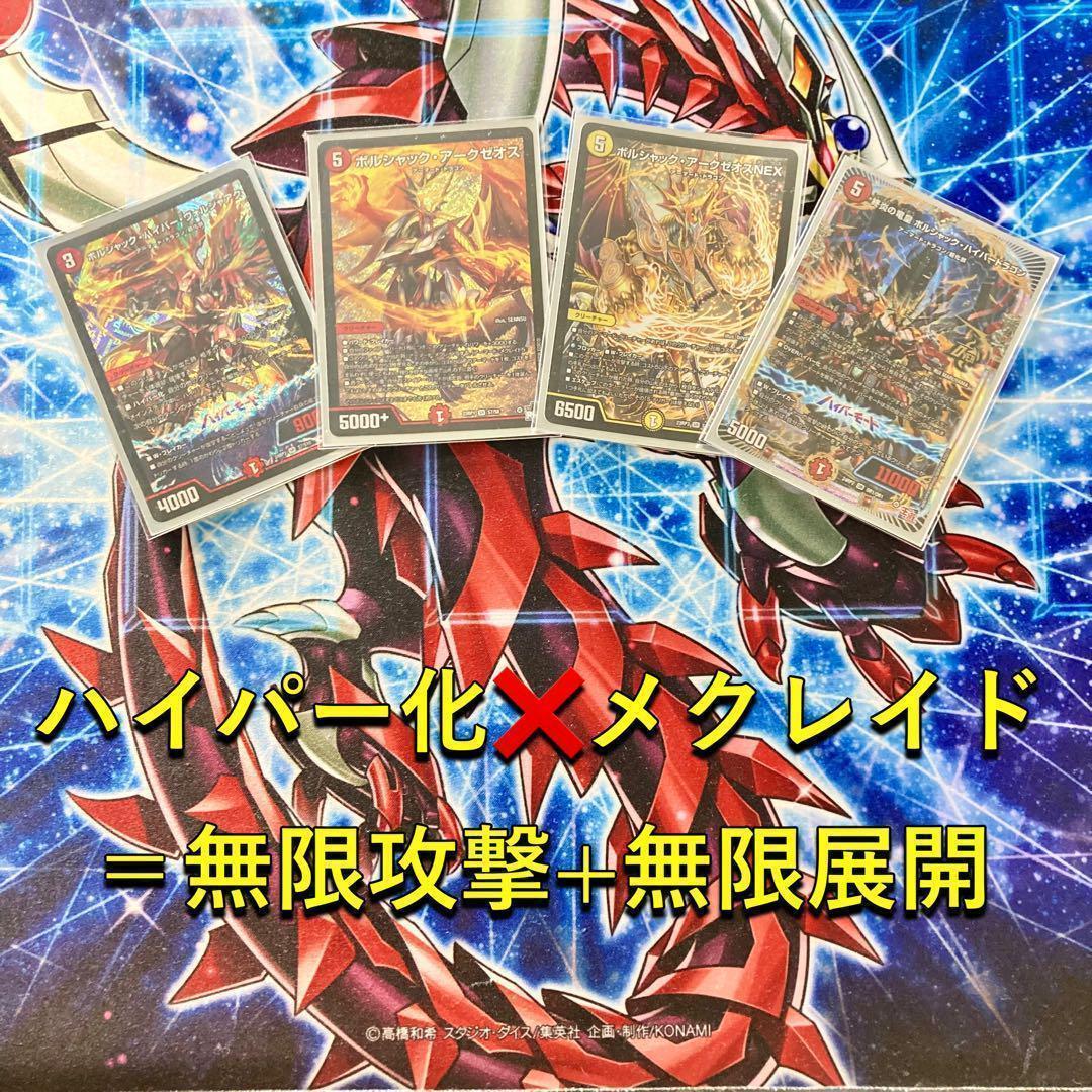 買ってそのまま優勝 大会構築 【赤白アーマード】 デッキ＆二重スリーブ