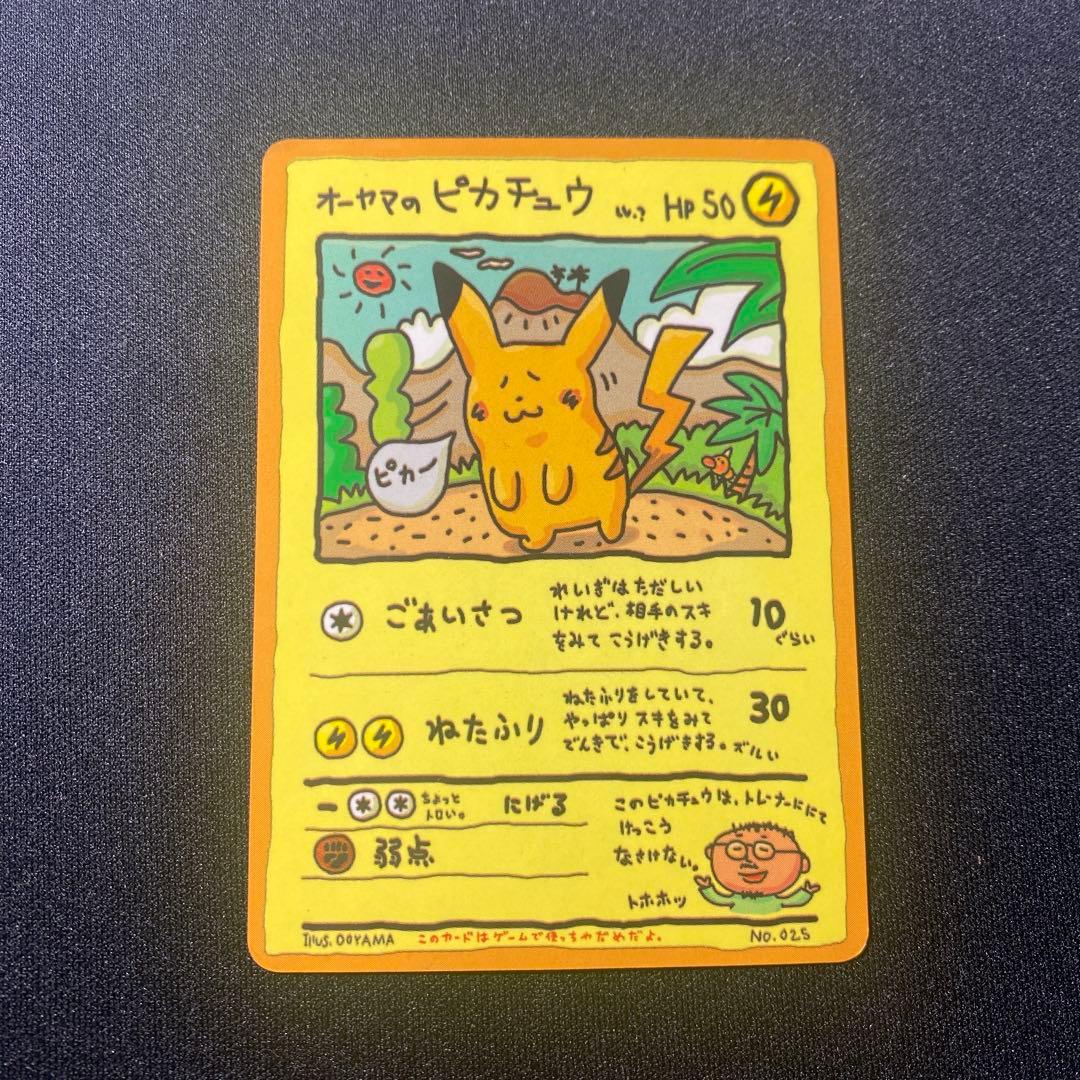 オーヤマのピカチュウ 拡張シート第3弾(緑版)