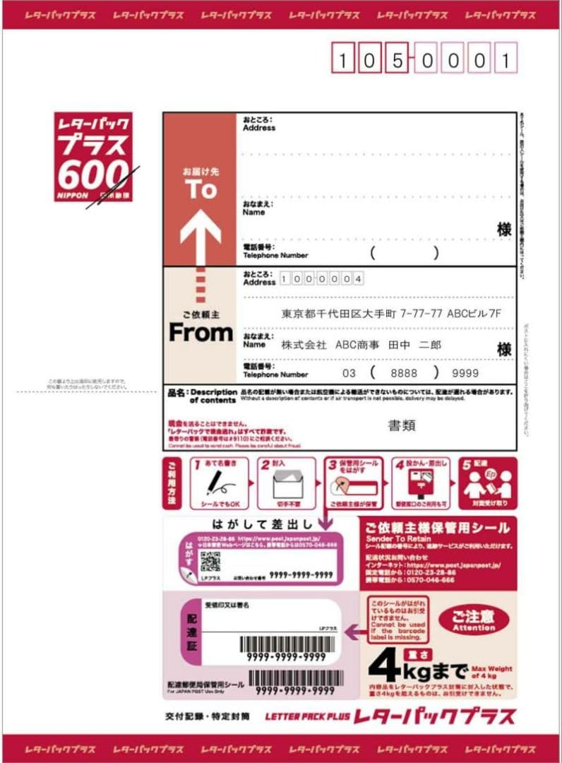 レターパックプラス 600　30枚