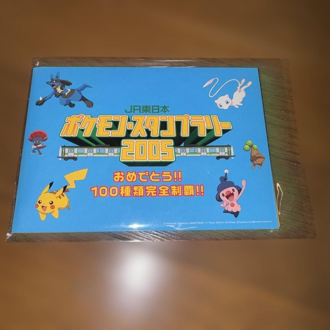 ポケモンスタンプラリー　全制覇　グッズ