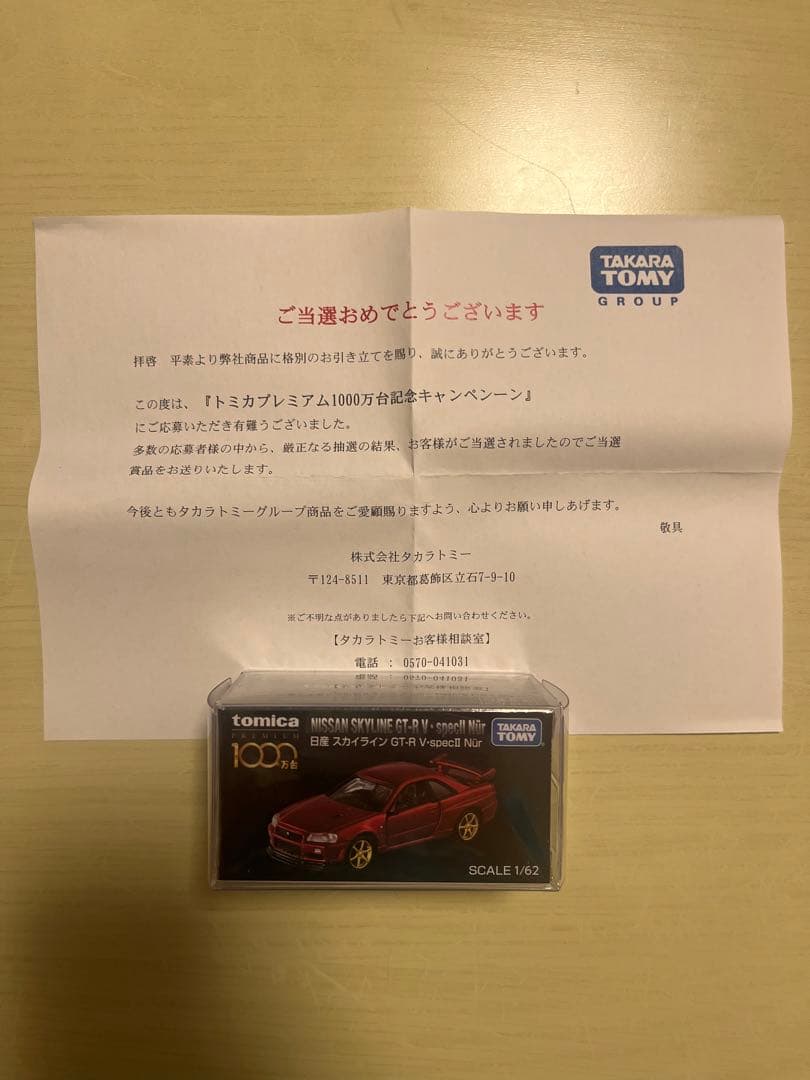トミカプレミアム　抽選品