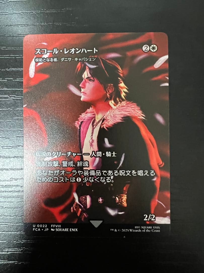 エラーカード MTG FF スコール・レオンハート