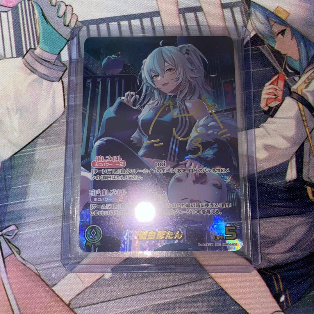 ホロライブ OCG ホロか 獅白ぼたん SEC サイン