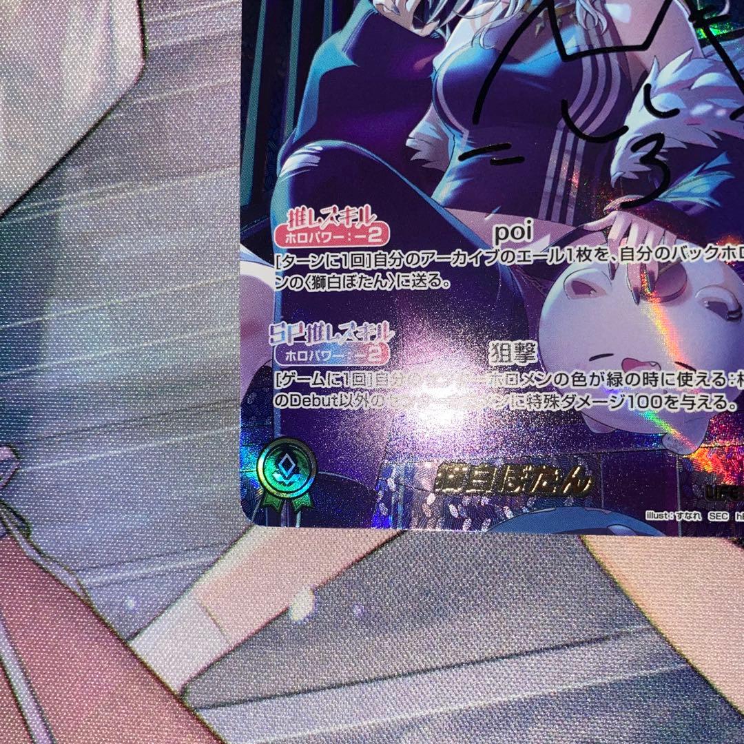 ホロライブ OCG ホロか 獅白ぼたん SEC サイン