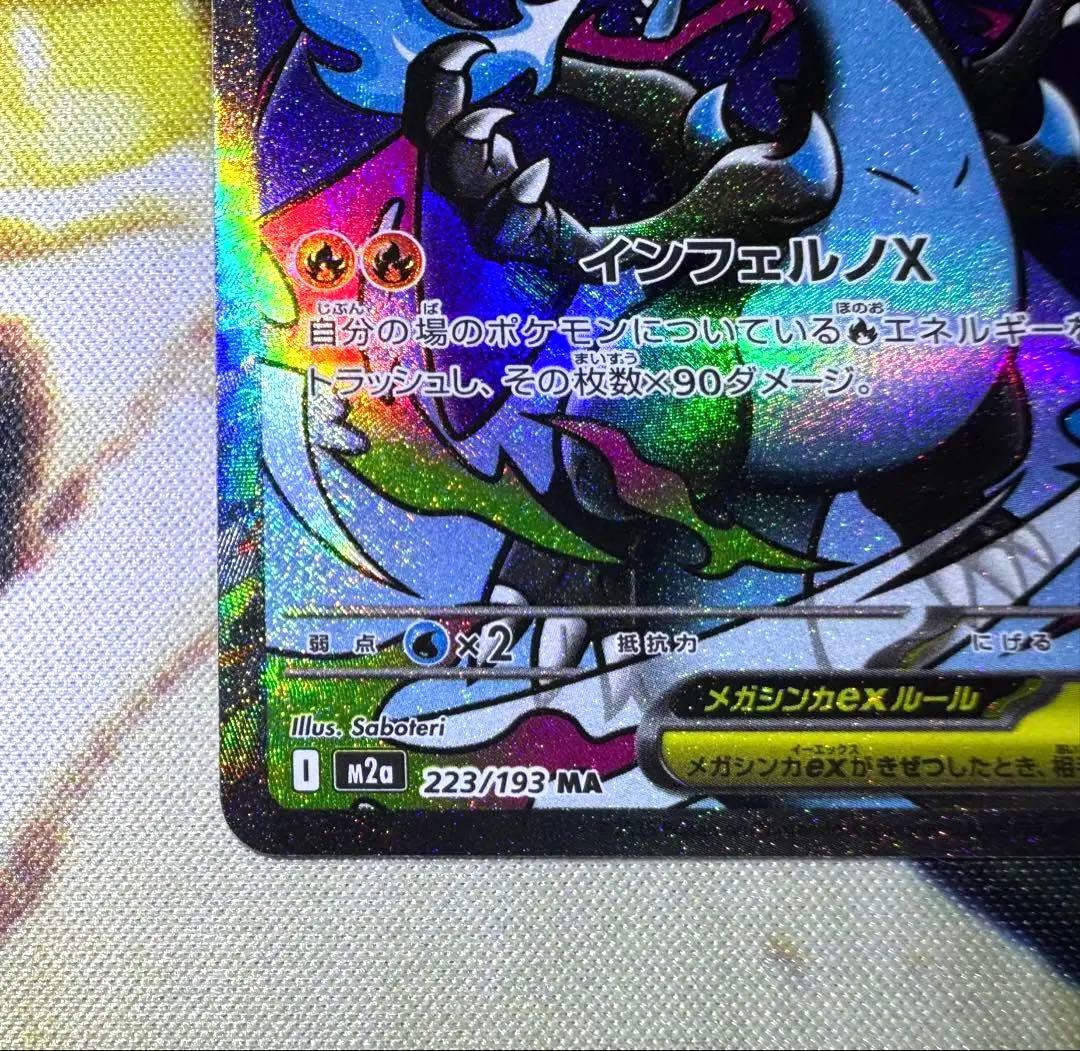 【中国語エラー】 MEGAドリームex MA 箔押しエラー まとめ売り