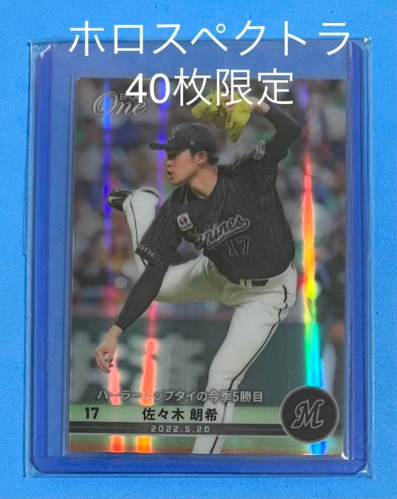 エポック ワン【佐々木朗希】ハーラートップタイの今季5勝目（22.5.20）
