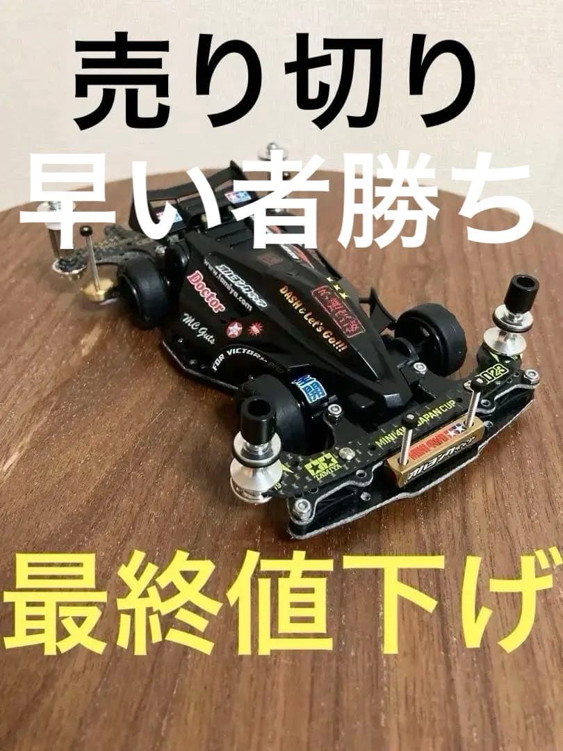 ネオVQS VZシャーシ　カスタム　ミニ四駆