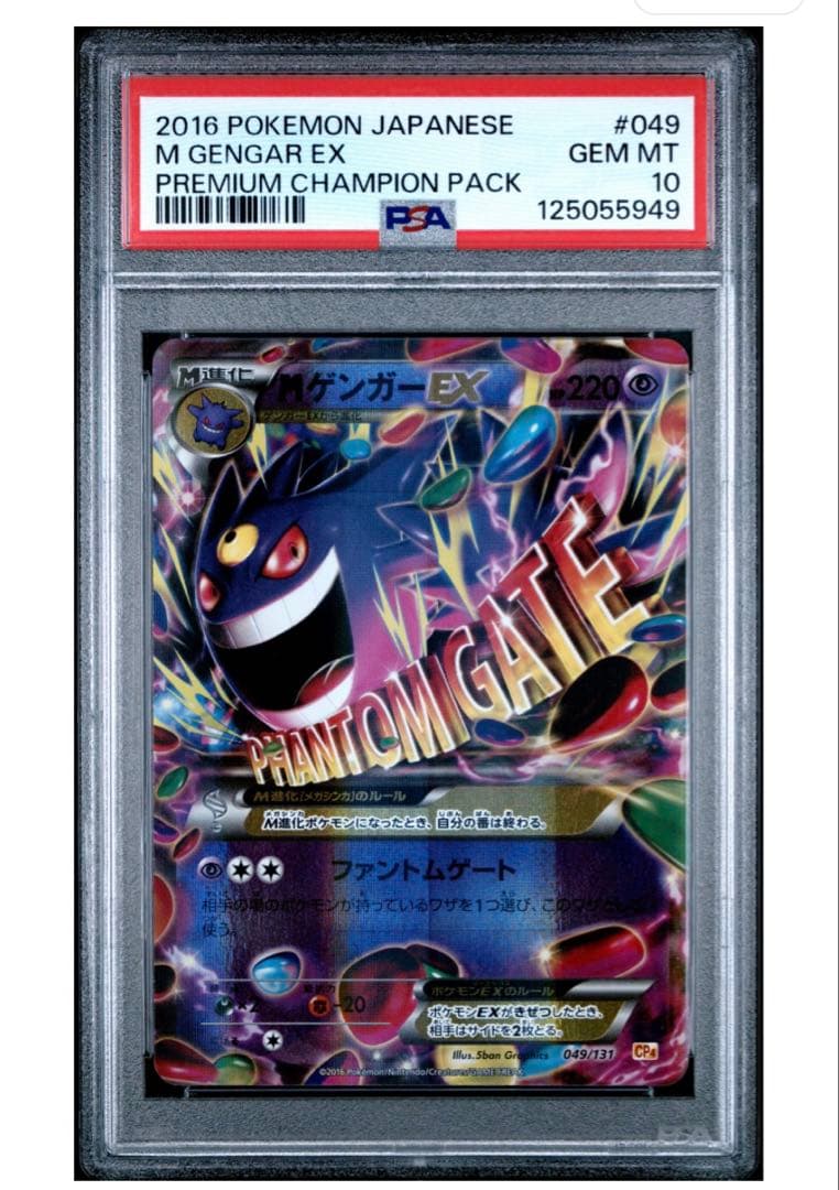 絶版　メガゲンガー　PSA10 M ゲンガー EX CP4