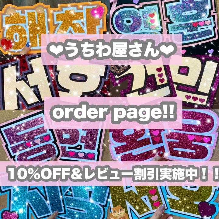 うちわ屋さん　うちわ文字　ハングル　NCT ENHYPEN セブチ　ASTRO